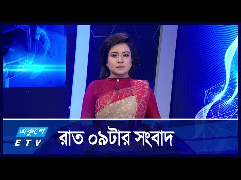 09 PM News || রাত ০৯টার সংবাদ || 11 November 2024