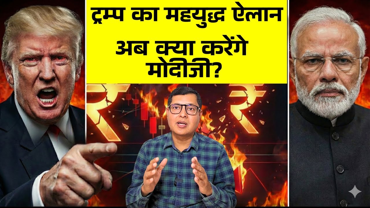 Trump's 500% Tariff Warning to India! Venezuela Crisis & Stock Market Crash Explained Thumbnail