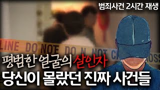 Download lagu [범죄사건실화 2시간모음] 6명의 평범했던 살인자들  - 당신이 몰랐던 범죄 사건 연속재생 mp3