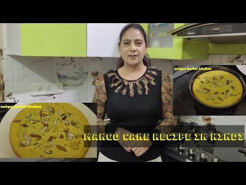 mango cake recipe in Hindi by jaswinder Kaur| unique herbal kitchen