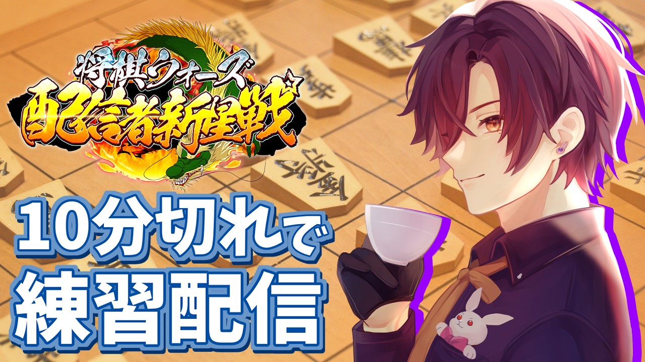 【将棋/雑談】定跡思い出そう！ #vtuber #低音ボイス #縦型配信