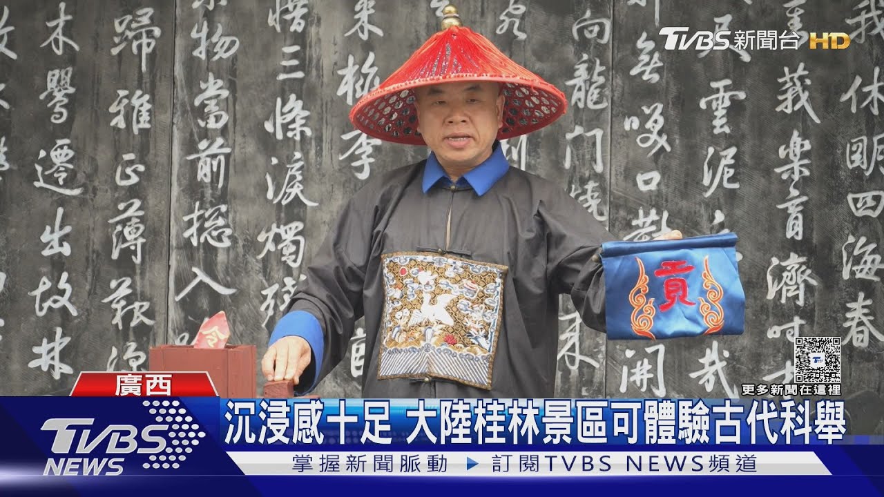 沉浸感十足 大陸桂林景區可體驗古代科舉