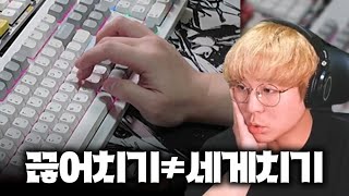 당신이 몰랐던 끊어치기의 비밀