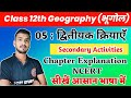 Class 12th Geography Chapter 5 Secondary Activities In Hindi द्वितीयक क्रि�