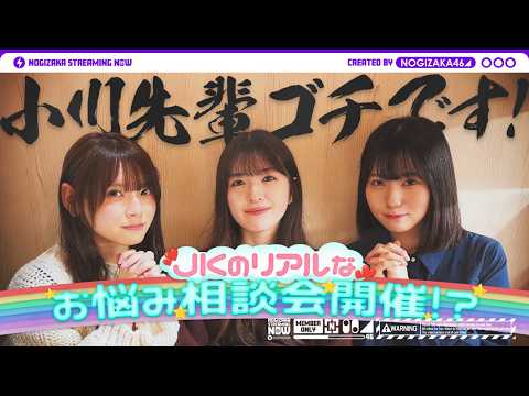 乃木坂配信中「小川先輩が後輩の増田と森平とくら寿司へ」