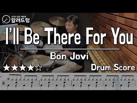 I'll Be There For You - Bon Jovi(본 조비) DRUM COVER