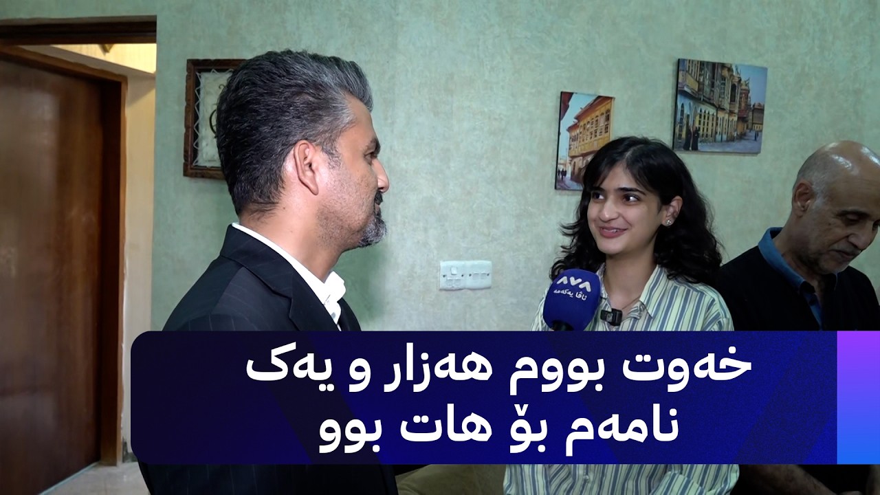 ڤیدیۆ | خەوت بووم هەزار و یەک نامەم بۆ هات بوو