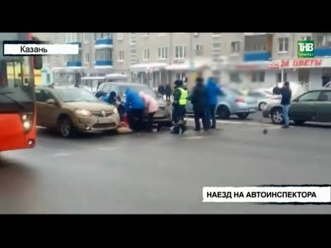 План перехват: водитель протащил инспектора ДПС и скрылся с места происшествия | ТНВ