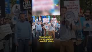 Արցախցիների բողոքի ակցիան՝ Համալիրի դիմաց