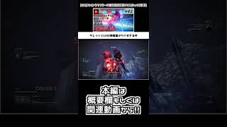 [AC6]カラサヴァ赤月光の布教動画その9 #Shorts #AC6 #アーマードコア6