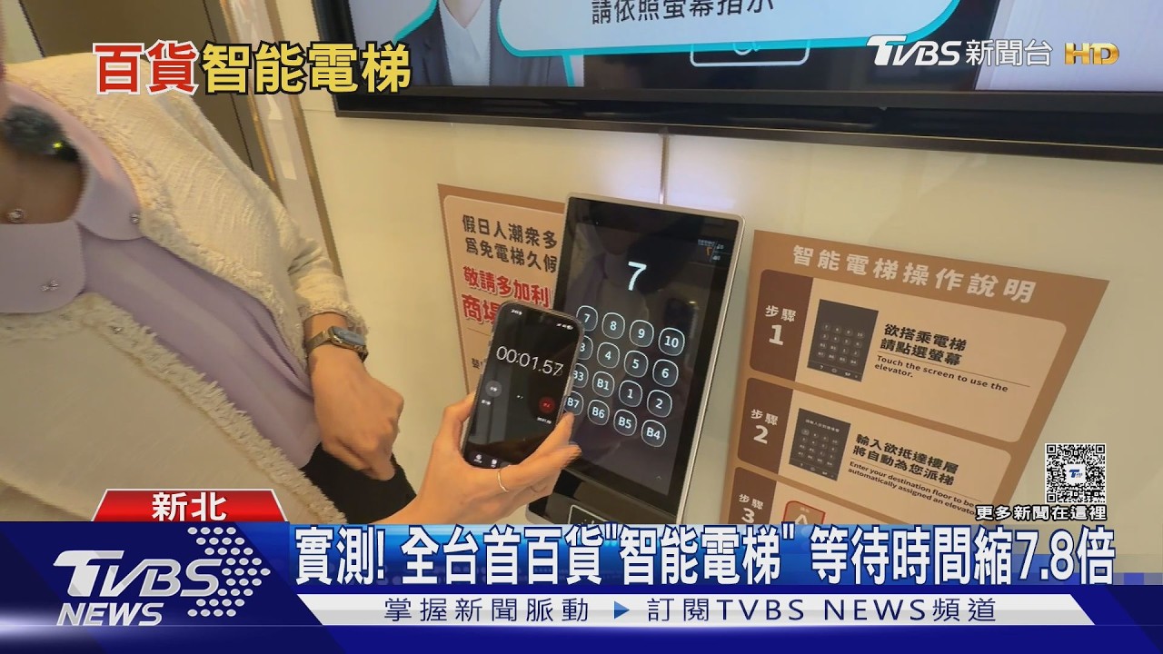 影音／首百貨「智能電梯」　新莊宏匯曝貴3倍　今年拚再換2台