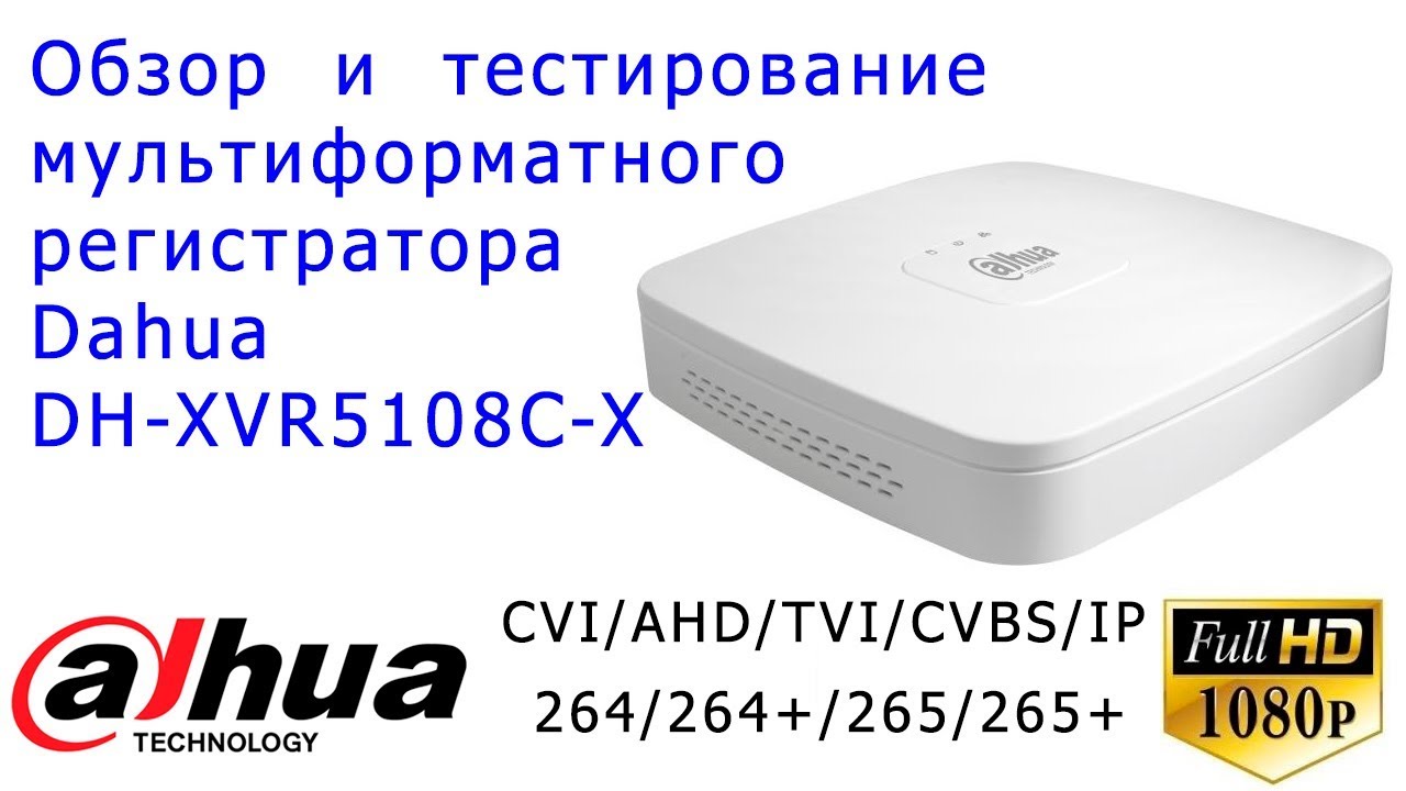 Dh-xvr4108c-x1. Dahua dh-xvr5104c-4kl-i3. Dhi-xvr5108c-s2. Видеорегистратор dahua dh-xvr5108c-i3. Xvr5108c-i3.