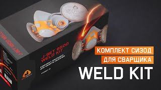 Базовый сварочный комплект СИЗ для защиты органов дыхания