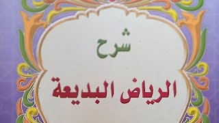 Download lagu Episode 26 : LOGAT SUNDA SYARAH RIYADUL BADI'AH HAL 52-54 mp3 Download lagu Episode 26 : LOGAT SUNDA SYARAH RIYADUL BADI'AH HAL 52-54 mp3