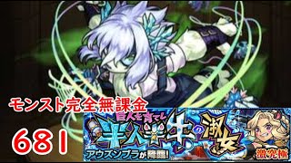 モンスト　完全無課金 #681　アウズンブラ　激究極　完全初見プレイ？　色々初心者がおくるゆっくり実況