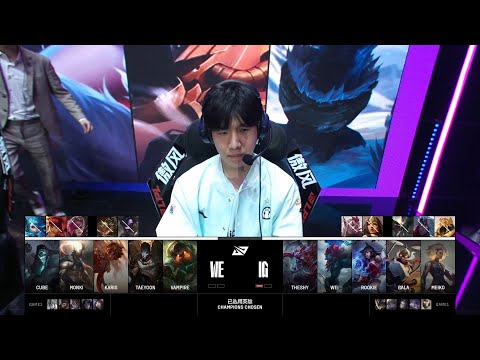 【2025LPL第三賽段】第7週 WE vs IG #2