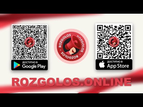 ROZGOLOS: адвокат у кишені