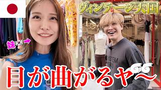 韓国から来たヴィンテージ好きの妹を原宿に連れて行ったら、完全に目が曲がりましたwww(?)