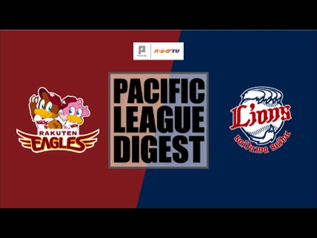 7/7 イーグルス対ライオンズ ハイライト