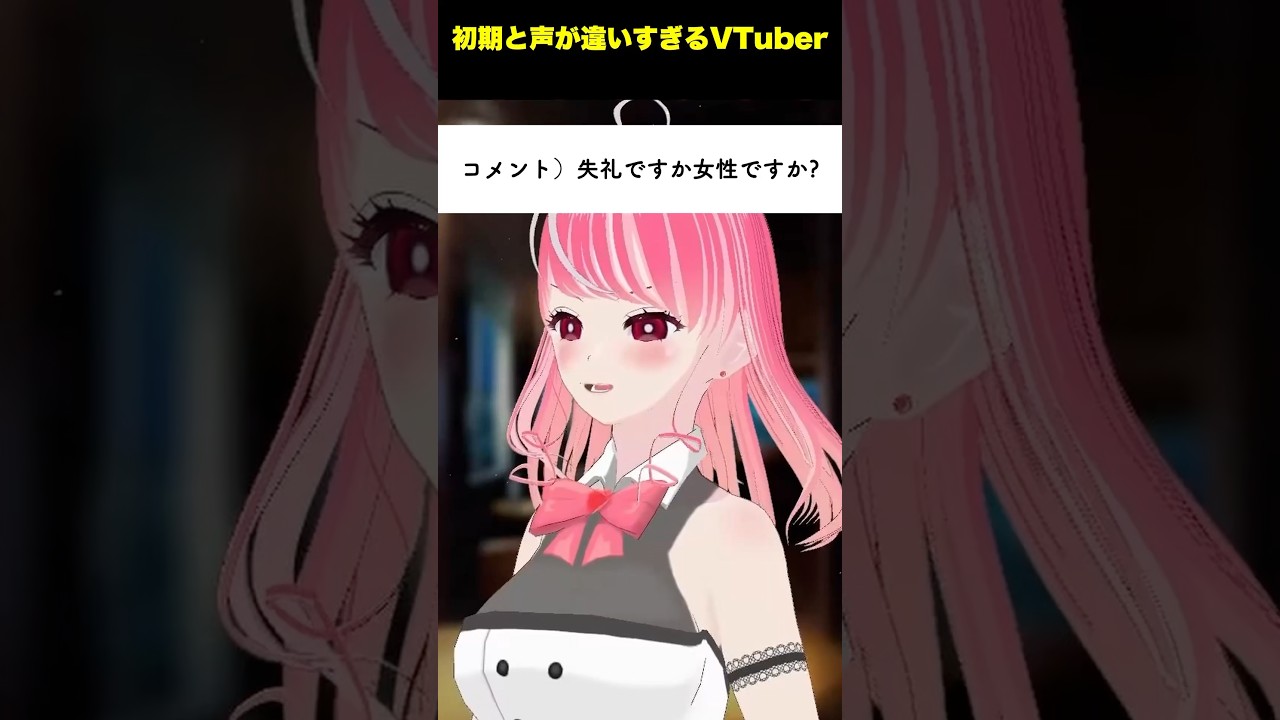 初期と声が違いすぎるVTuber #shorts