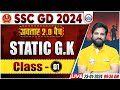 SSC GD 2024 STATIC GK By Naveen Sir Class Avatar 2 0 GK GS Class1