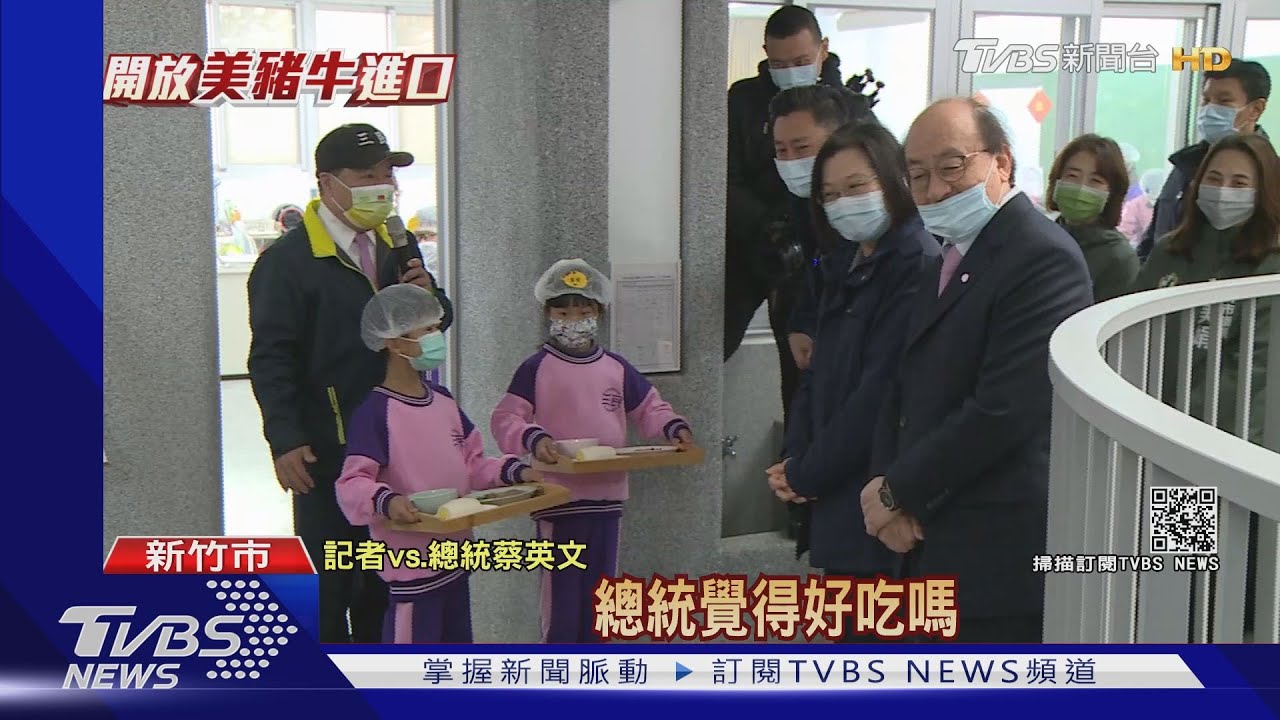 減蘇壓力！萊豬風波後　總統首下鄉看營養午餐