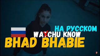 Whachu Know Bhad Bhabie Download Flac Mp3