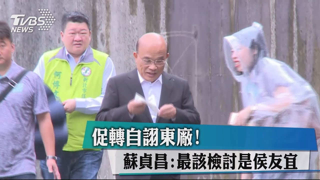 促轉自詡東廠! 蘇貞昌:最該檢討是侯友宜