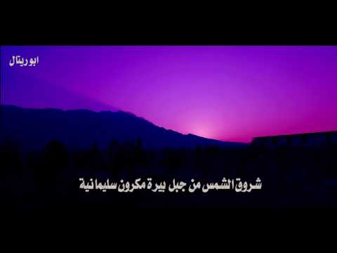 شروق الشمس من جبل بيره مكرون - السليمانية