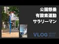 月曜日から広背筋を鍛えまくる筋トレサラリーマン / 5月31日(月) #shorts