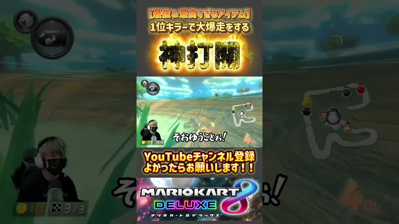#マリオカート8dx #mk8dx #ゲーム実況 #shorts