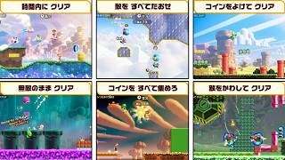 マリオワンダー リンリンパーク【Switch2】2人プレイ 全キノピオ探検隊訓練所 (ロゼッタ チコ) まとめ ニンテンドースイッチ2