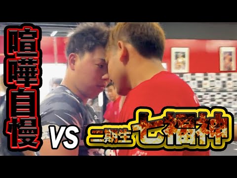 【激突！？】二期生七福神にヒロキングからの試練！喧嘩自慢スパーリング！