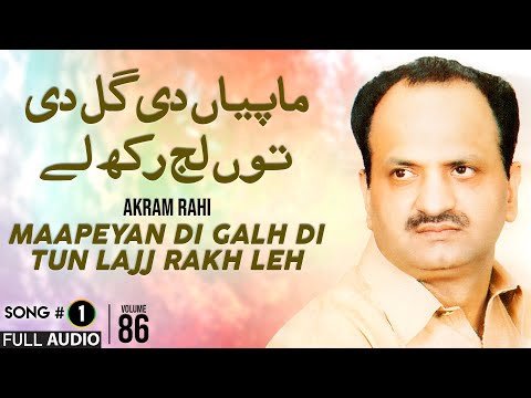 Maapeyan Di Galh Di Tu Lajj Rakh Leh - FULL AUDIO SONG - Akram Rahi (2006)