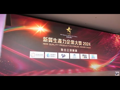 New Quality Productive Forces ("NQPF") Enterprises Award Highlights thumbnail