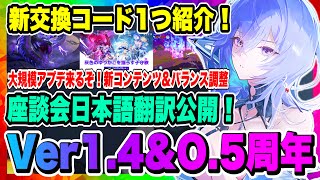 【モンギル】新交換コード1つ紹介！開発者座談会日本語翻訳公開！資料になかったQ&Aなど新情報をチェックしよう！！！【MONGIL：STAR DIVE・公認クリエイター】