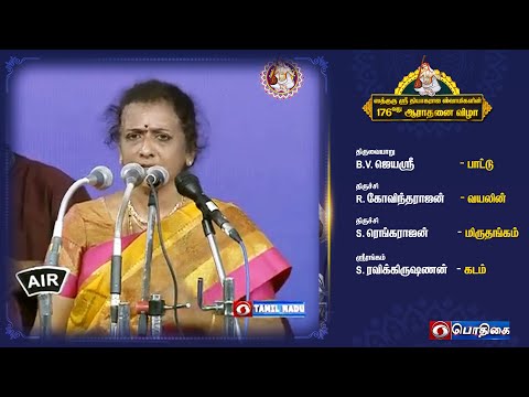 Thiruvaiyaru   B.V.Jayashree  -  Vocal | சத்குரு ஸ்ரீ தியாகராஜ ஸ்வாமிகளின் | 176ஆவது ஆராதனை விழா