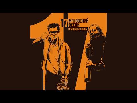 Кравц, Гио Пика - Где прошла ты (Official audio 2023)