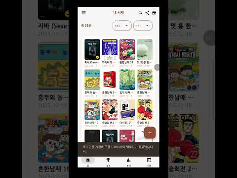 독서기록 - 독서 기록 앱