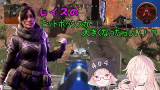 【Apex】とうとうレイスが弱体化したらしい・・・。【CeVIO】