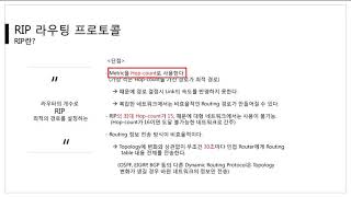 [따라學IT] 04. 동적 라우팅 프로토콜 - RIP란?