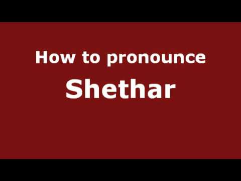 How to Pronounce Shethar - PronounceNames.com