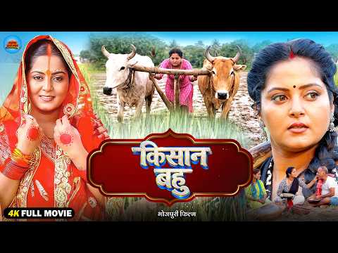 Kisaan Bahuriya
