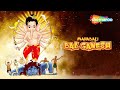 Ram Navami Special Mahabali Bal Ganesh Superhit Full Movie In Telugu Manna Cinema