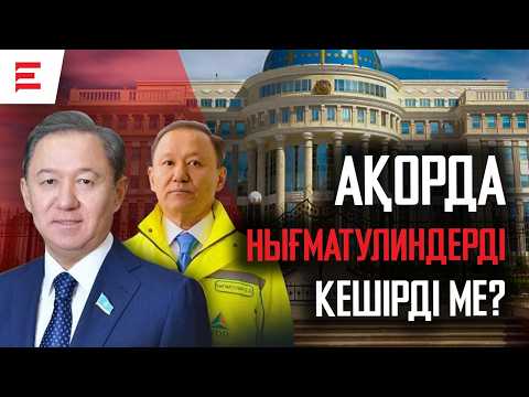 Сарыарқаның «аға сұлтандары» – Нығматулиндер ісі сотқа жете ме? | EL ДАУЫСЫ
