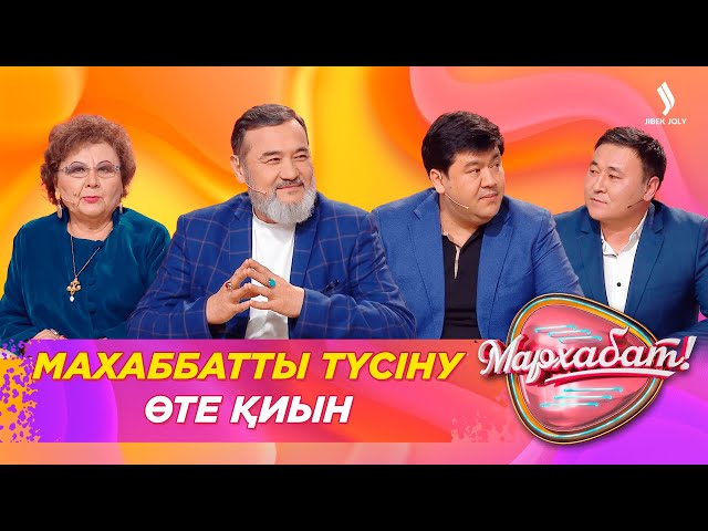 Махаббатты түсіну өте қиын