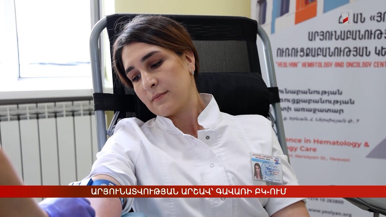 Արյունատվության արշավ՝ Գավառի ԲԿ-ում