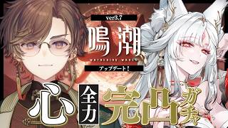 【#鳴潮】Ver3.7アプデ！！歳主は絶対！心 キャラ＆武器完凸ガチャ！【天月】