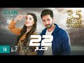 22 Qadam | Episode 14 | Wahaj Ali | Hareem Farooq | 17th Sep 23 | Green TV Entertainment