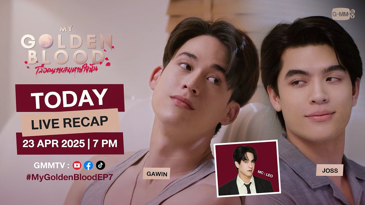 [LIVE] 🔴 มาพูดคุยและ Recap ซีรีส์ก่อนดู #MyGoldenBloodEP7 กับจอส กวินกันจ้า